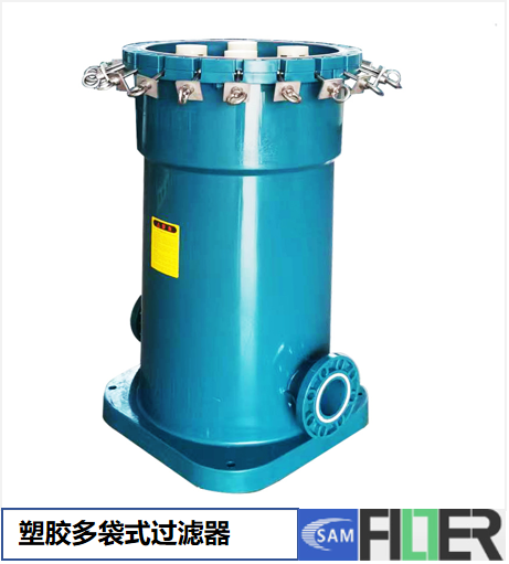 塑膠多袋式過濾器